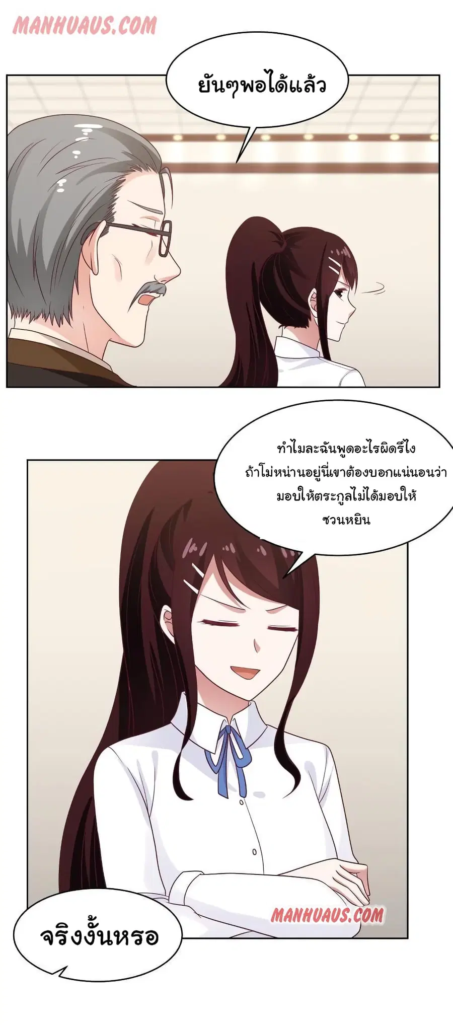 I Have a Dragon in My Body ตอนที่ 264 หน้า 12