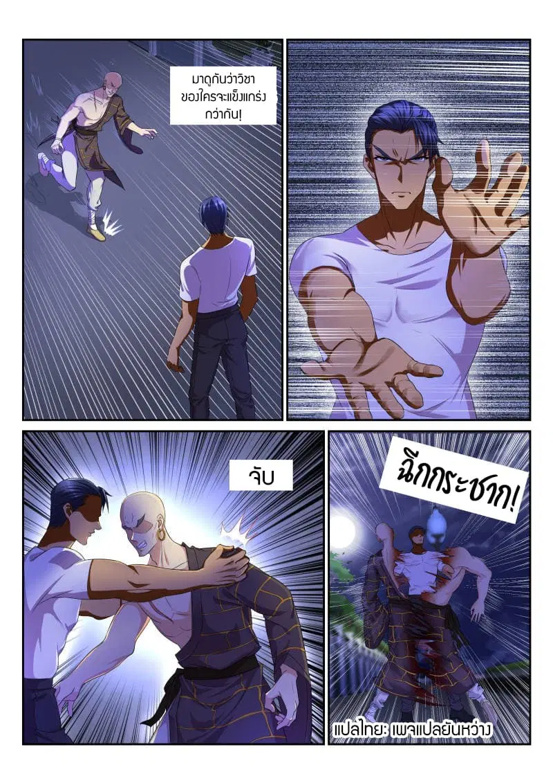 Rebirth Of The Urban Immortal Cultivator ตอนที่ 115 หน้า 8
