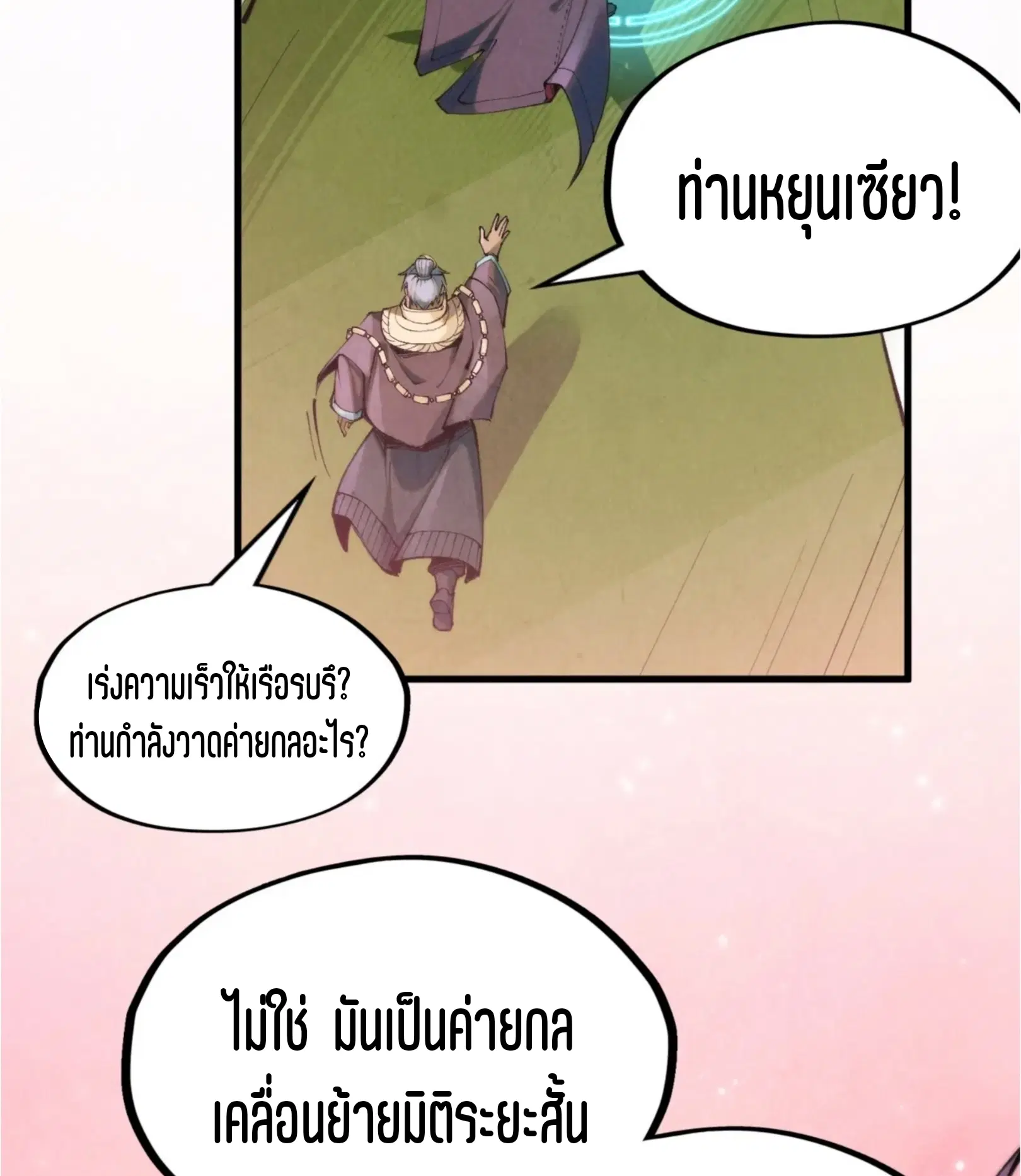The Eternal Supreme ตอนที่ 255 หน้า 50
