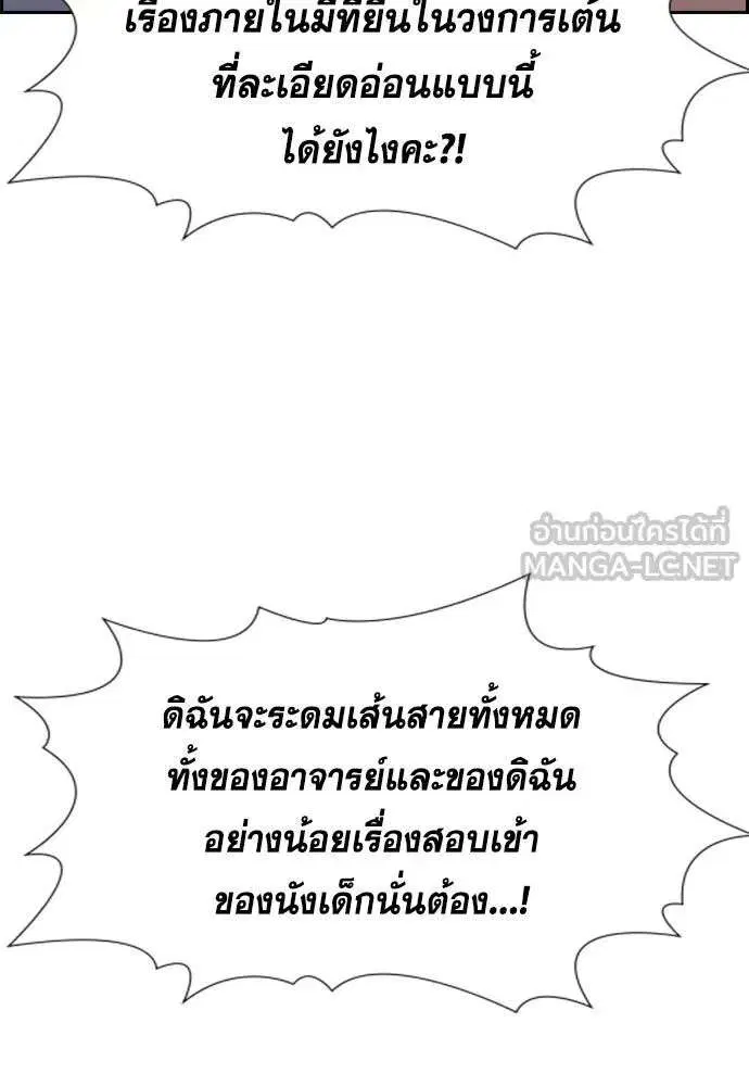 True Education ตอนที่ 260 หน้า 123
