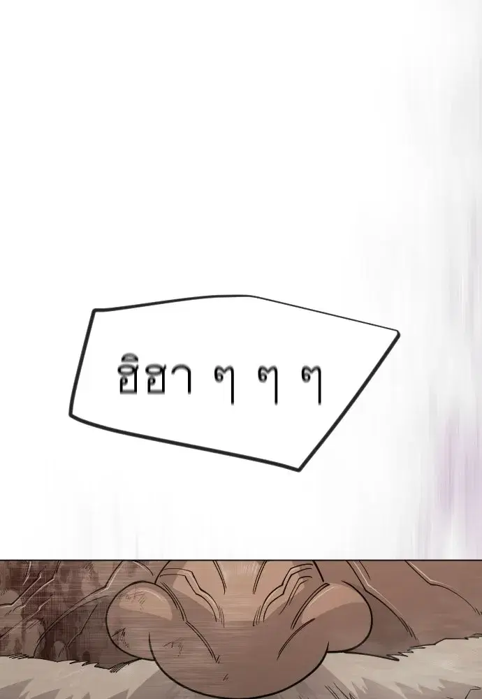 Superhuman Era ตอนที่ 207 หน้า 91