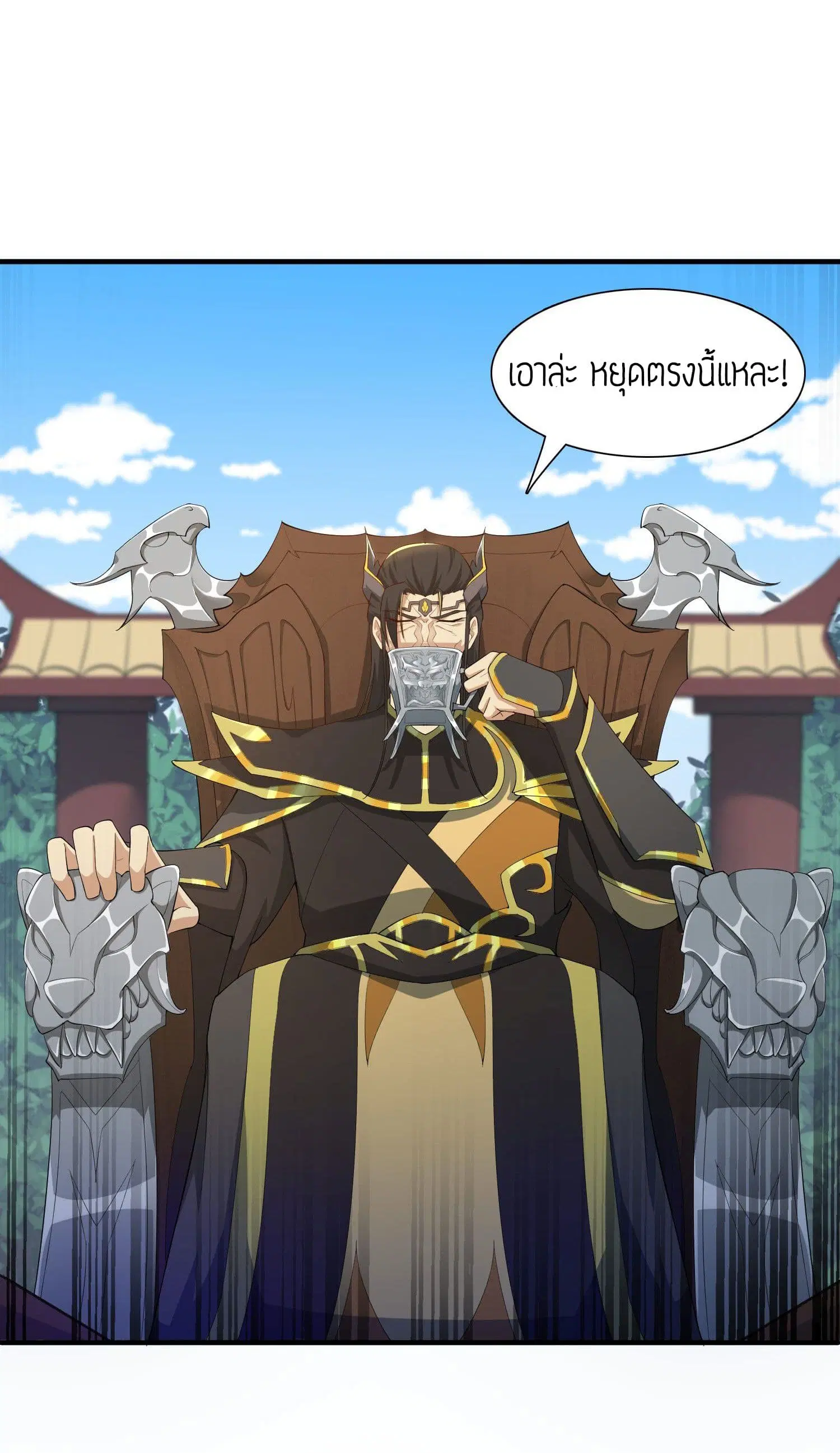 Super Warrior in Another World ตอนที่ 32 หน้า 31