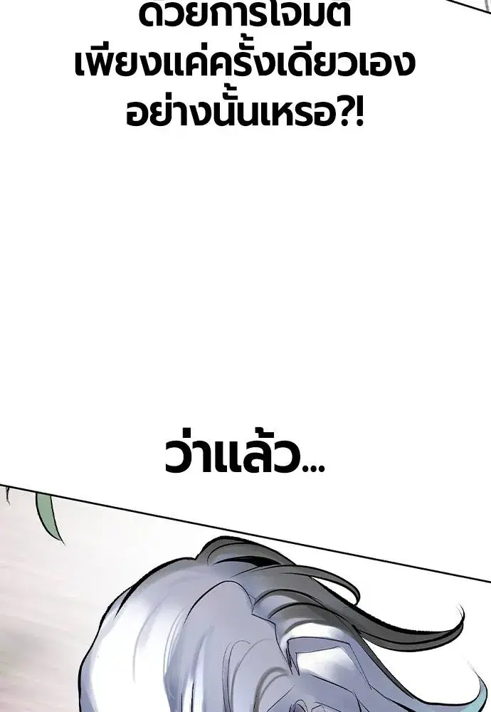 Jungle Juice ตอนที่ 119 หน้า 113