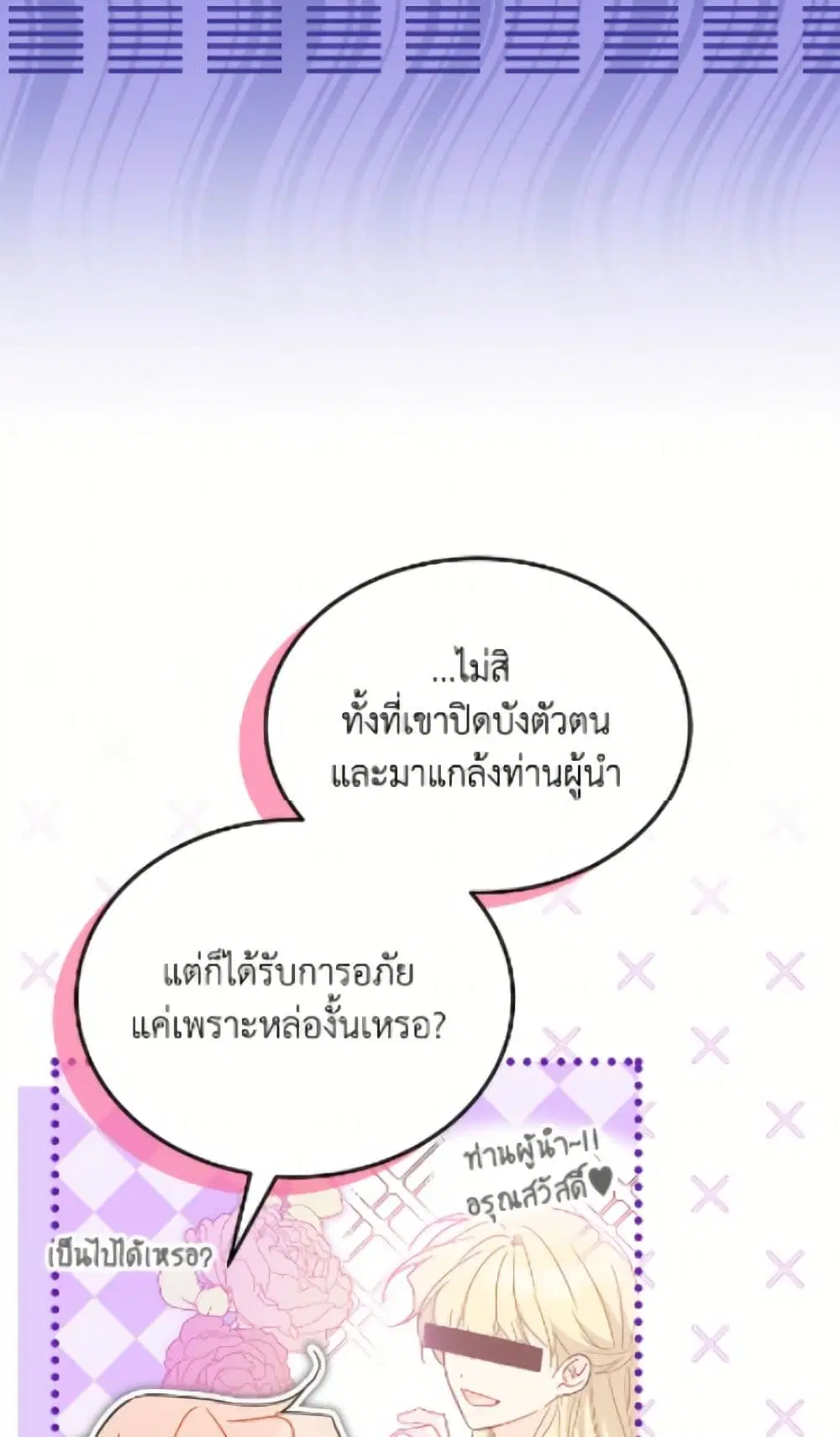 The Symbiotic Relationship Between a Panther and a Rabbit ตอนที่ 189 หน้า 8