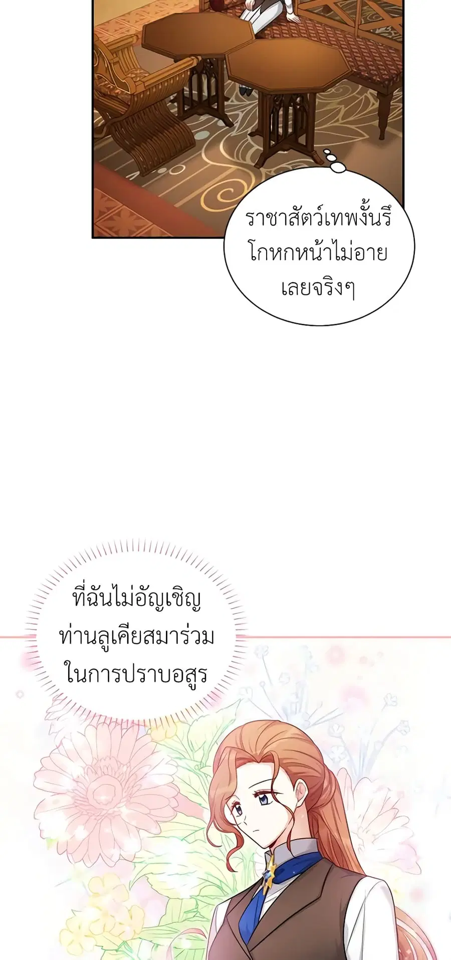 The Soulless Duchess ตอนที่ 88 หน้า 37
