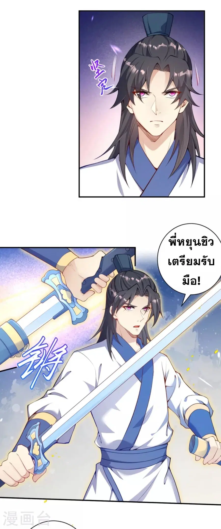 Against the Gods ตอนที่ 336 หน้า 6