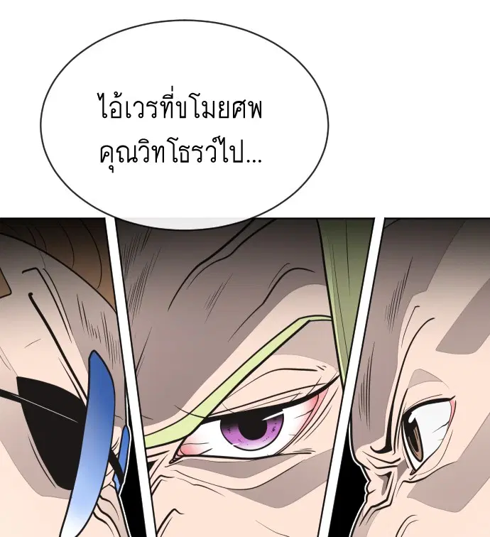 Superhuman Era ตอนที่ 17 หน้า 101