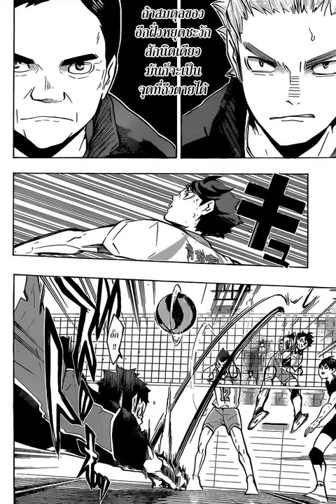 Haikyuu!! ตอนที่ 140 หน้า 6