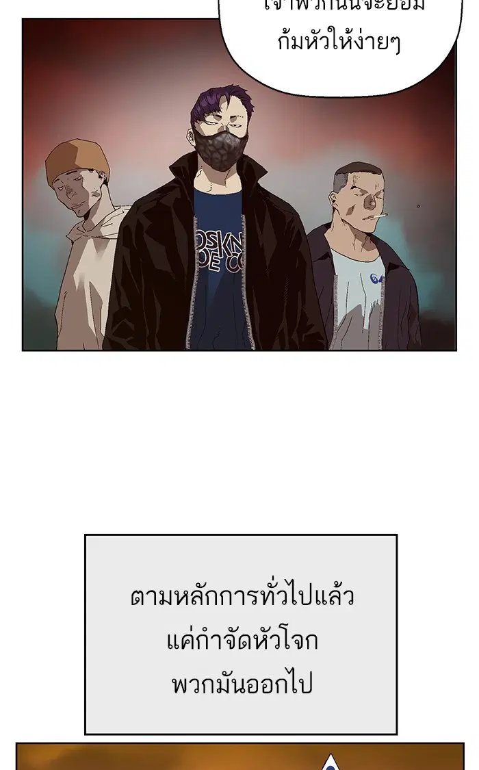 Weak Hero ตอนที่ 163 หน้า 73