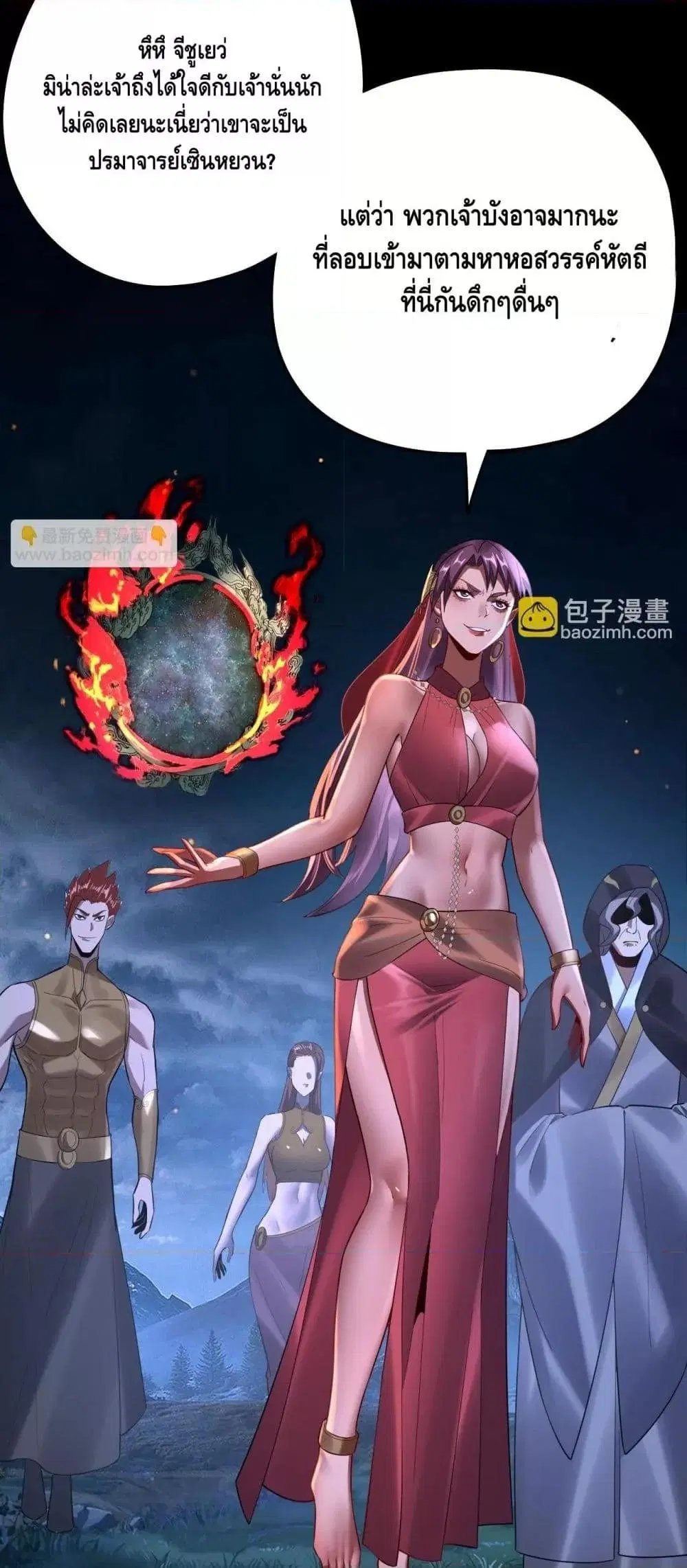 Villain is here ตอนที่ 173 หน้า 32