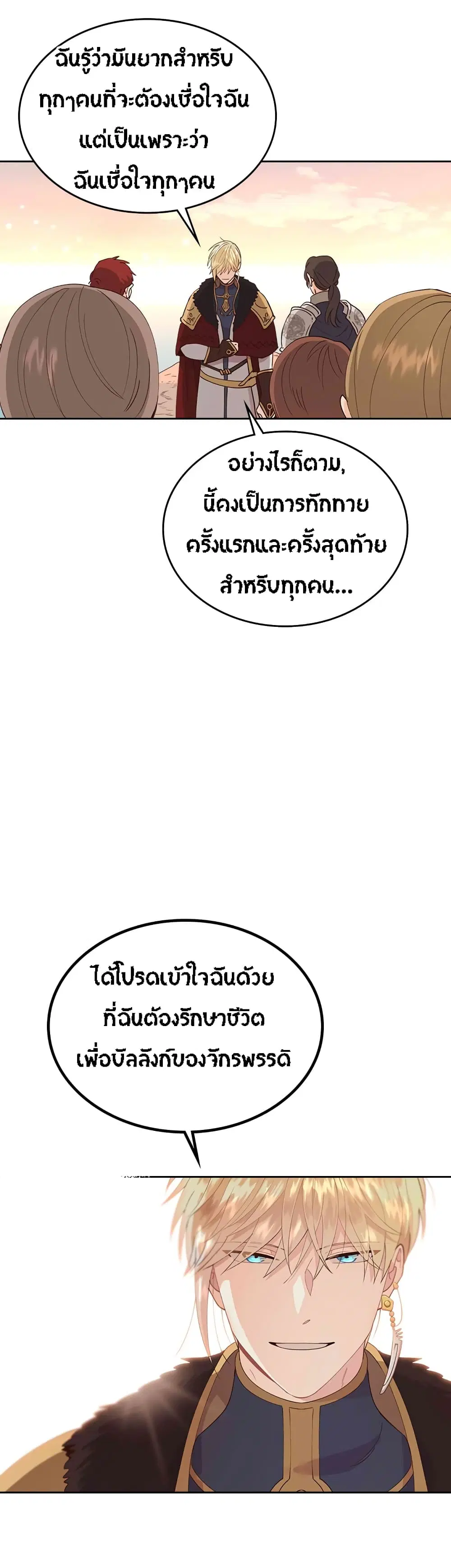 The Knight and Her Emperor ตอนที่ 43 หน้า 21
