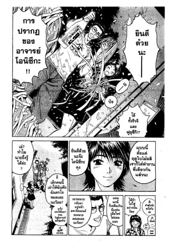 GTO : Great Teacher Onizuka ตอนที่ 11 หน้า 14