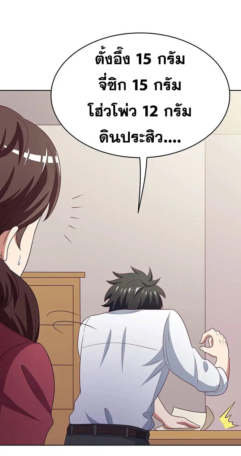 The Super Doctor From 2089 ตอนที่ 22 หน้า 20
