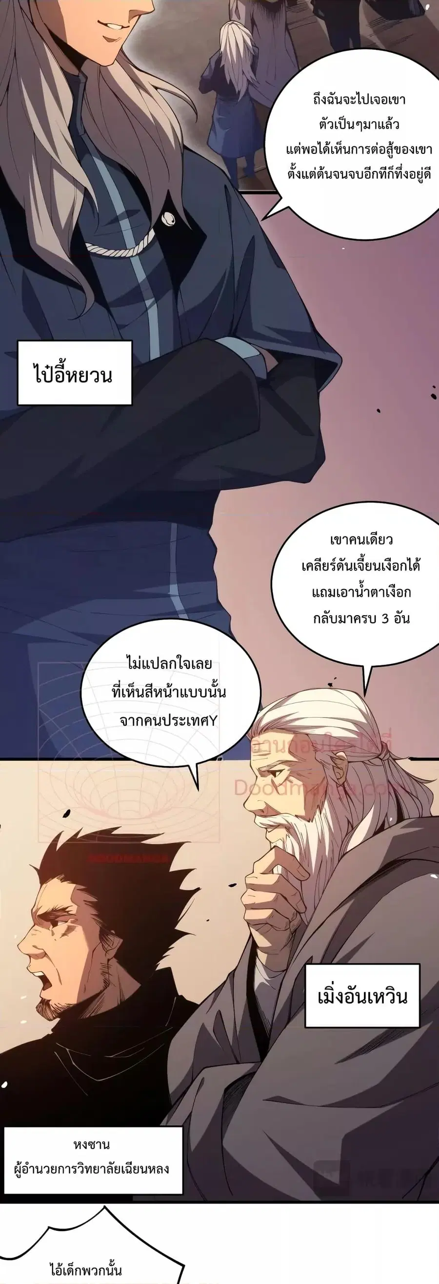 Necromancer King of The Scourge ตอนที่ 23 หน้า 28