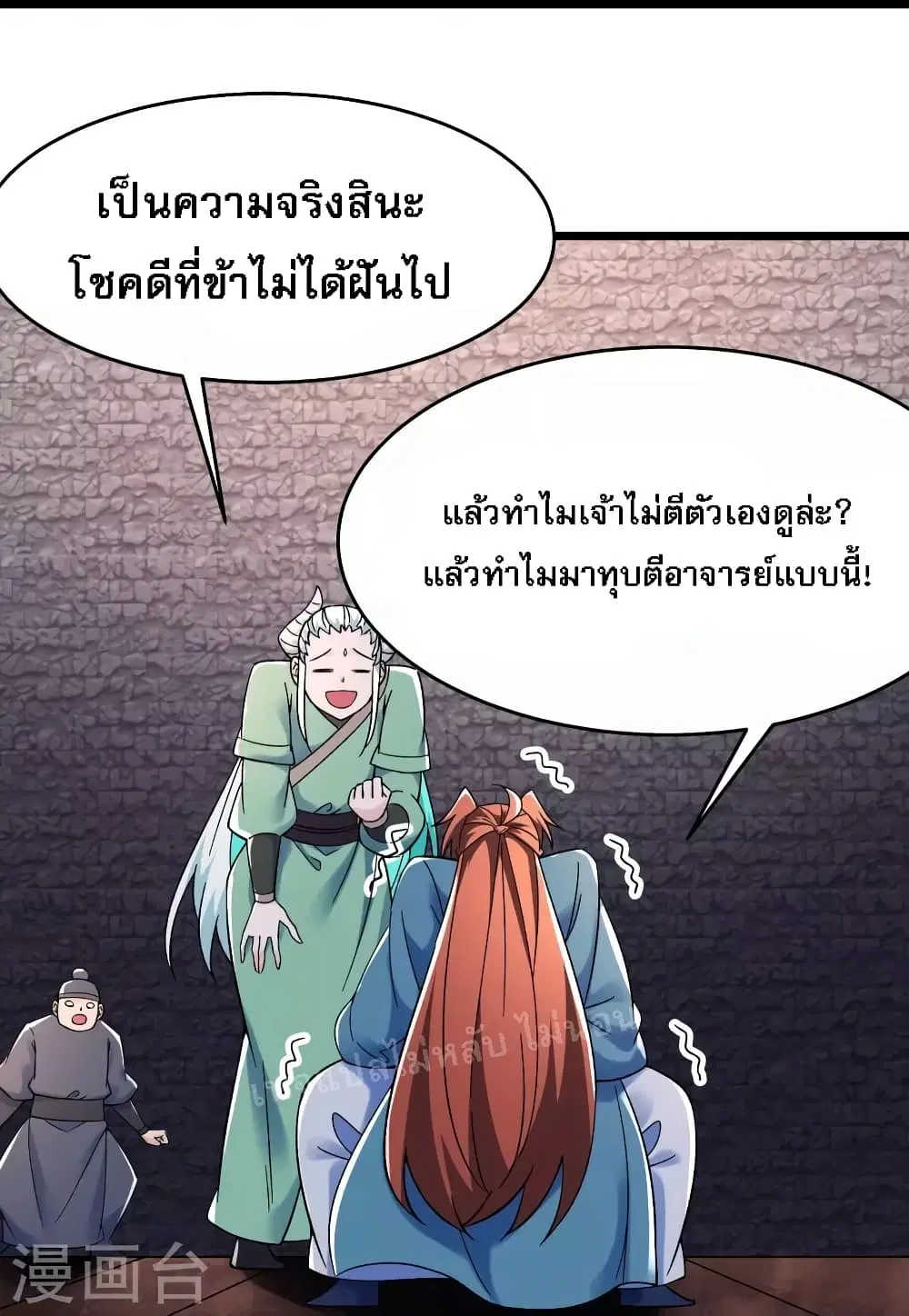 My Harem is All Female Students ตอนที่ 139 หน้า 10