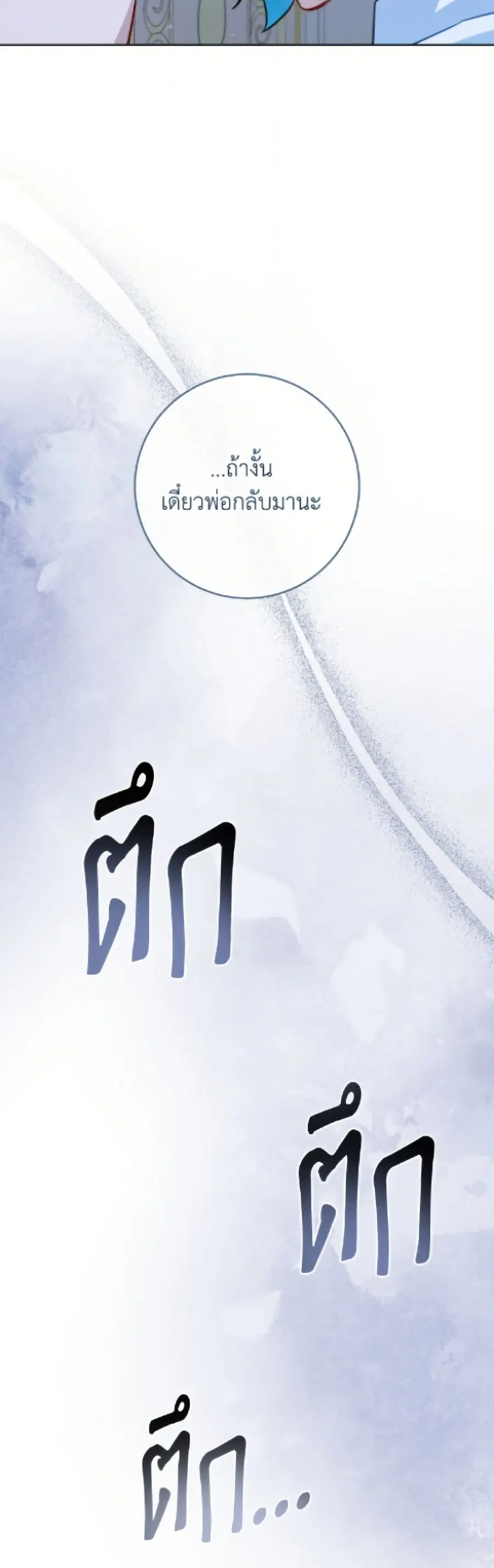 The Young Lady Is a Royal Chef ตอนที่ 180 หน้า 28