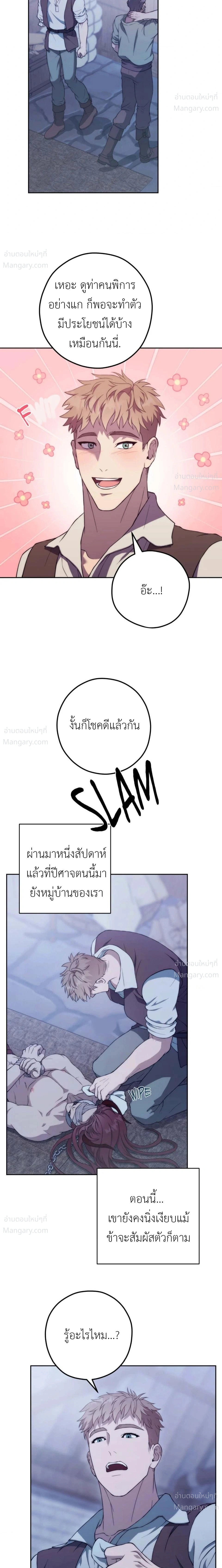 Lies of the Damned – คำโกหกของปีศาจที่ถูกสาป ตอนที่ 1 หน้า 19