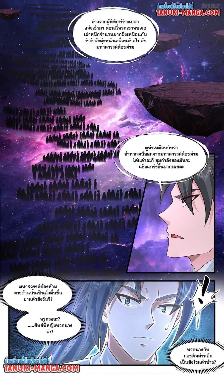 Martial Peak ตอนที่ 3704 หน้า 10