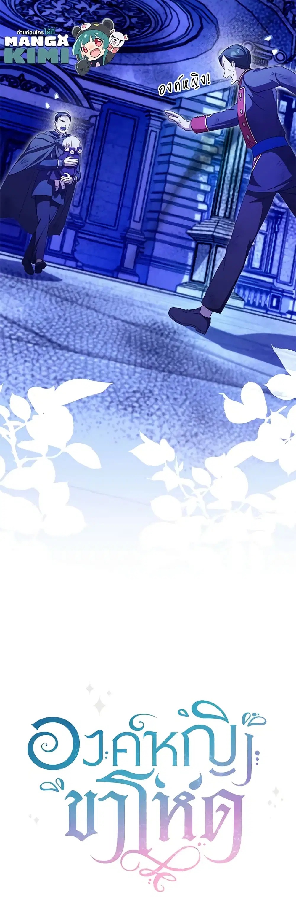 The Wicked Little Princess ตอนที่ 103 หน้า 44