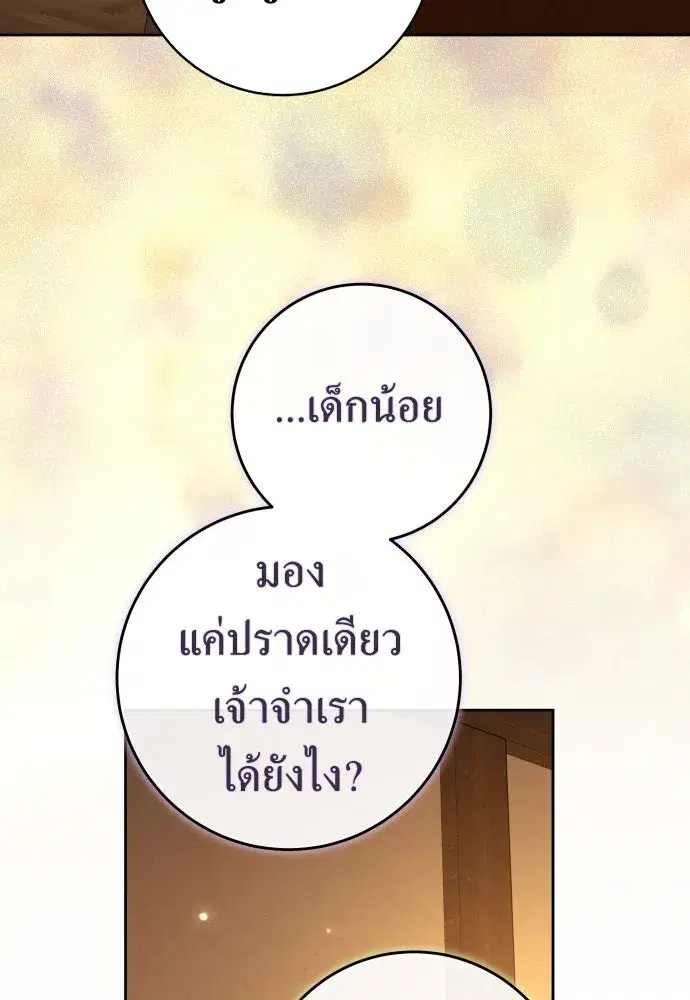 Your Throne ตอนที่ 232 หน้า 125