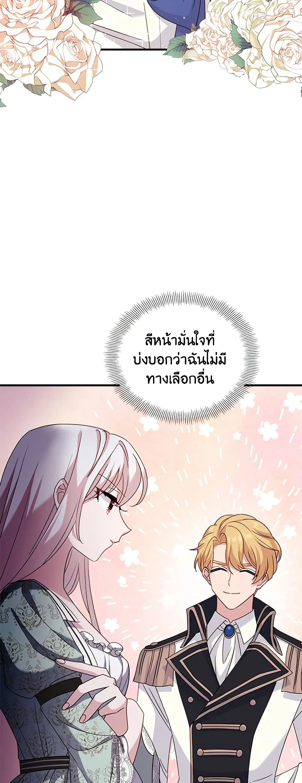 The Lady Needs a Break ตอนที่ 28 หน้า 4