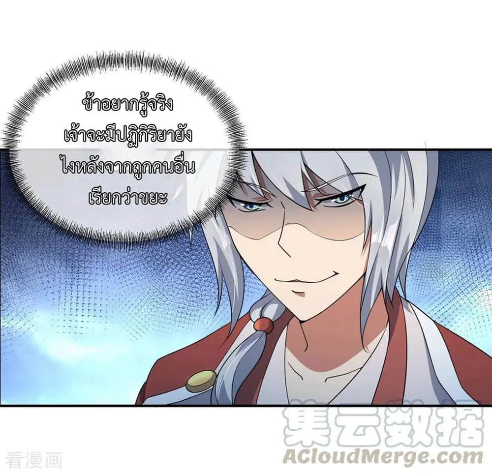 Peerless Battle Spirit ตอนที่ 51 หน้า 25