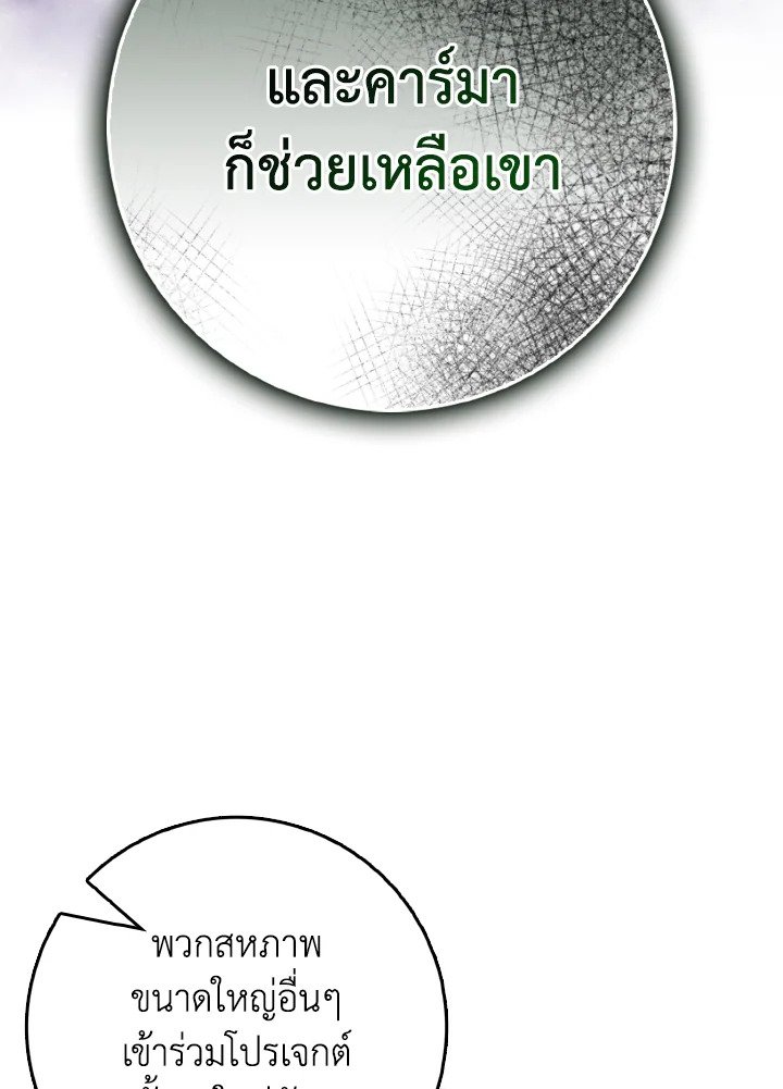 Max Level Player ตอนที่ 95 หน้า 30