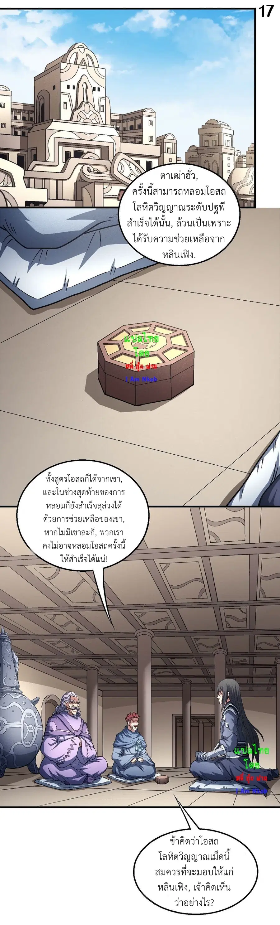 God of Martial Arts ตอนที่ 375 หน้า 18