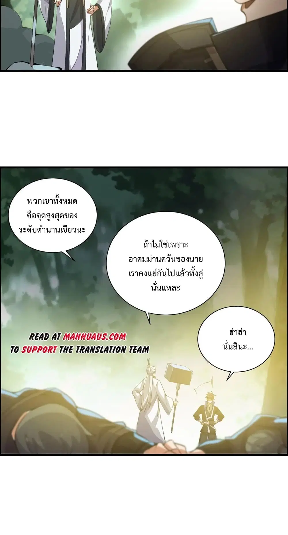 Super Warrior in Another World ตอนที่ 193 หน้า 29