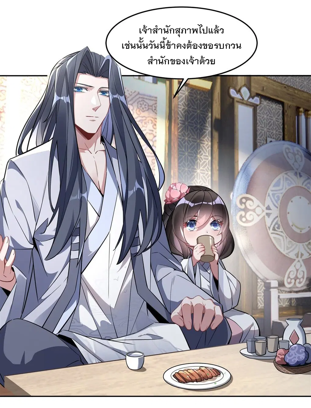 My Female Disciples are all Future Masters of the Heavens ตอนที่ 96 หน้า 11