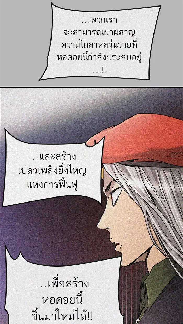 Tower of God ตอนที่ 473 หน้า 54