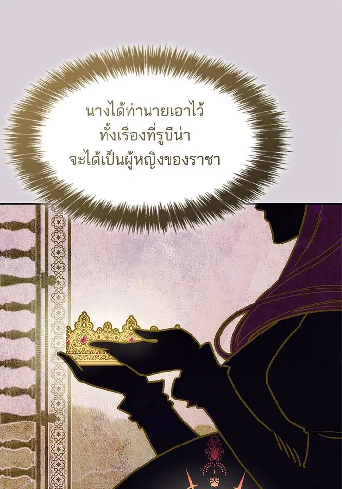 Sister I Am the Queen in This Life ตอนที่ 48 หน้า 14