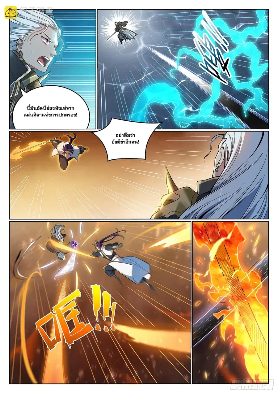 Bailian Chengshen ตอนที่ 1066 หน้า 13