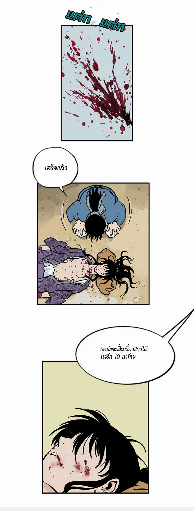 Gosu ตอนที่ 1 หน้า 59