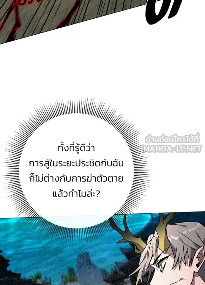 Night of the Ogre ตอนที่ 97 หน้า 96