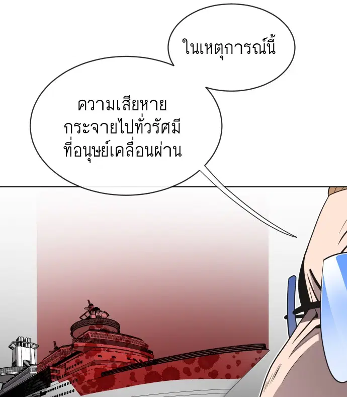 Superhuman Era ตอนที่ 17 หน้า 45