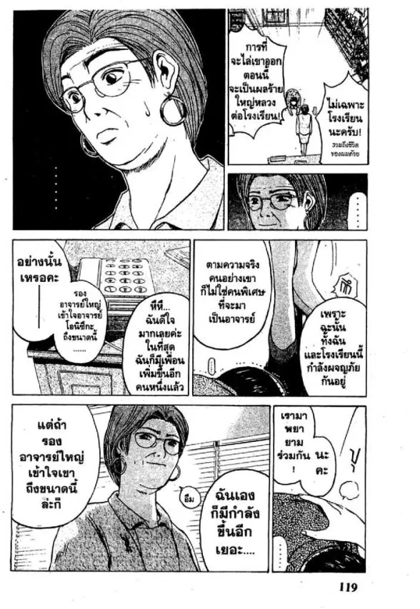GTO : Great Teacher Onizuka ตอนที่ 38 หน้า 15
