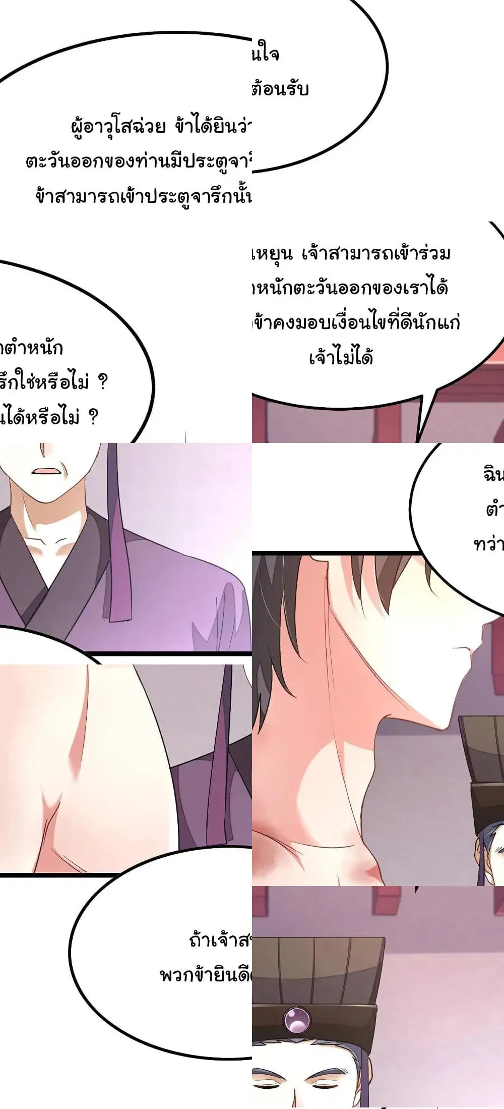 Nine Sun God King ตอนที่ 116 หน้า 5