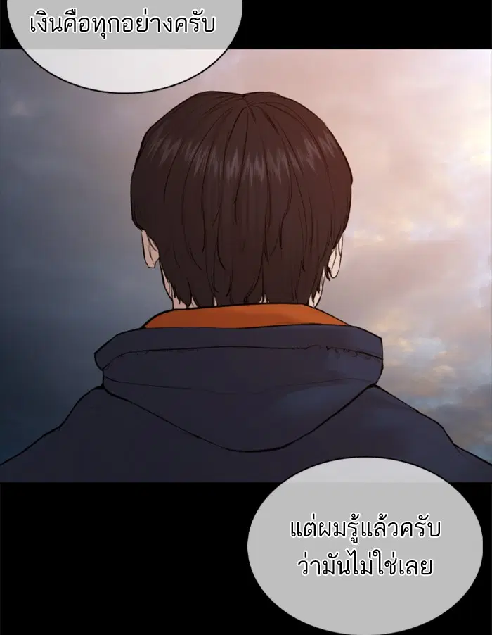 How to Fight ตอนที่ 101 หน้า 108