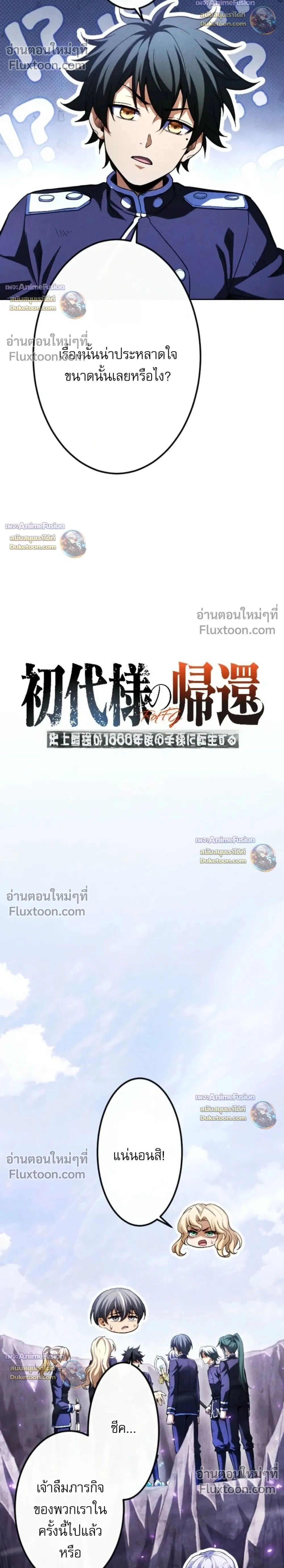 Reincarnates as His Descendant 1000 Years Later ตอนที่ 46 หน้า 2