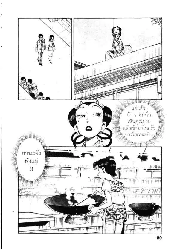 Kachuu Hana ตอนที่ 69 หน้า 24