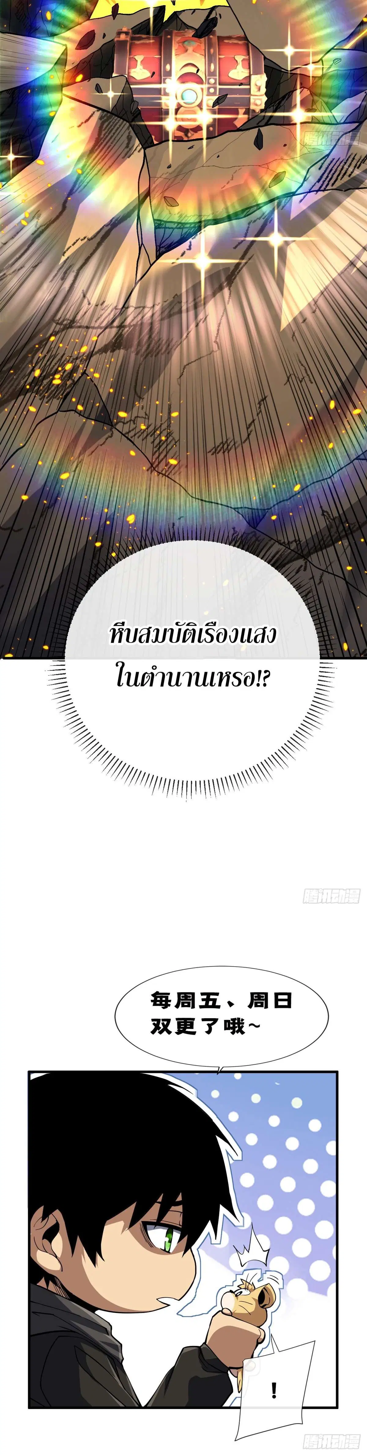 The Lord of Wheel of Destiny ตอนที่ 182 หน้า 30