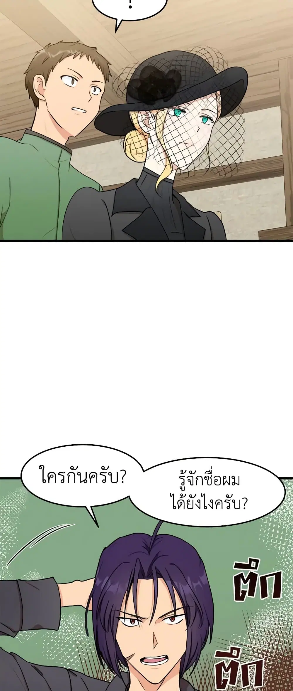 The Villainess Lives Again ตอนที่ 27 หน้า 20