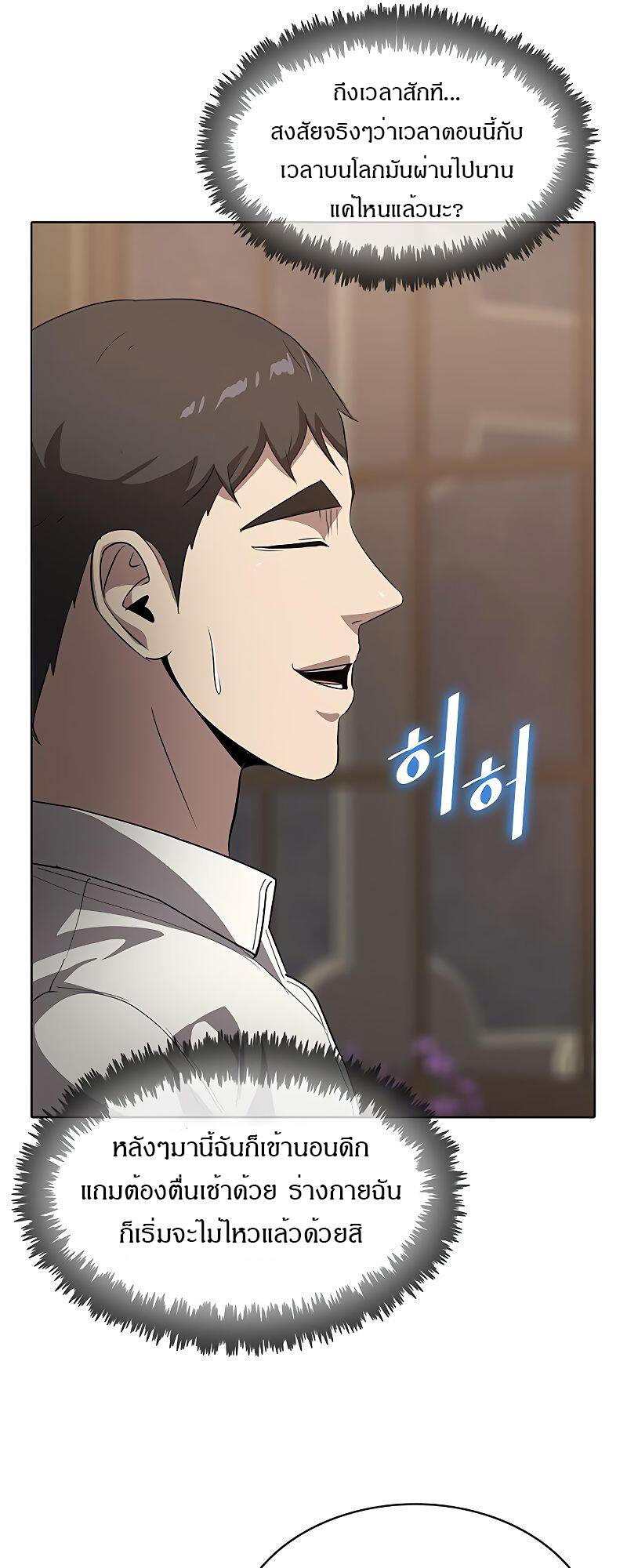 The Strongest Chef in Another World เชฟพันธุ์แกร่งในต่างโลก ตอนที่ 20 หน้า 9