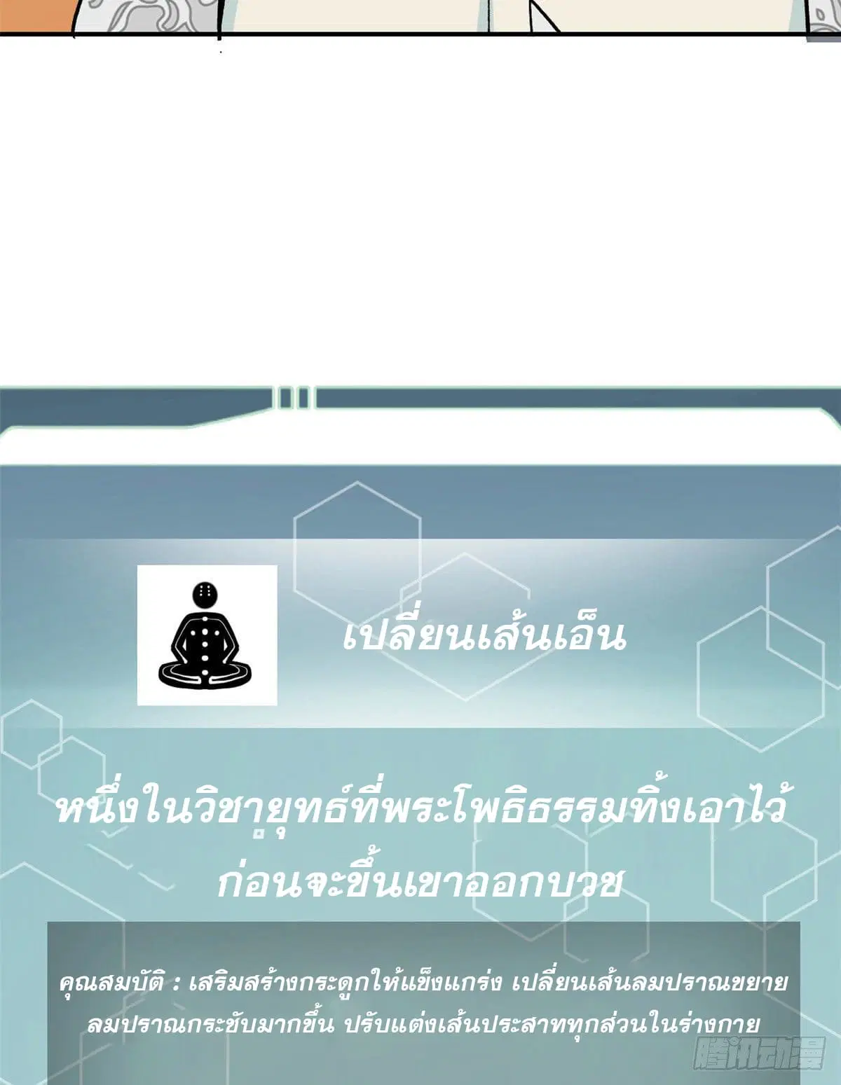 All Hail the Sect Leader ตอนที่ 21 หน้า 32