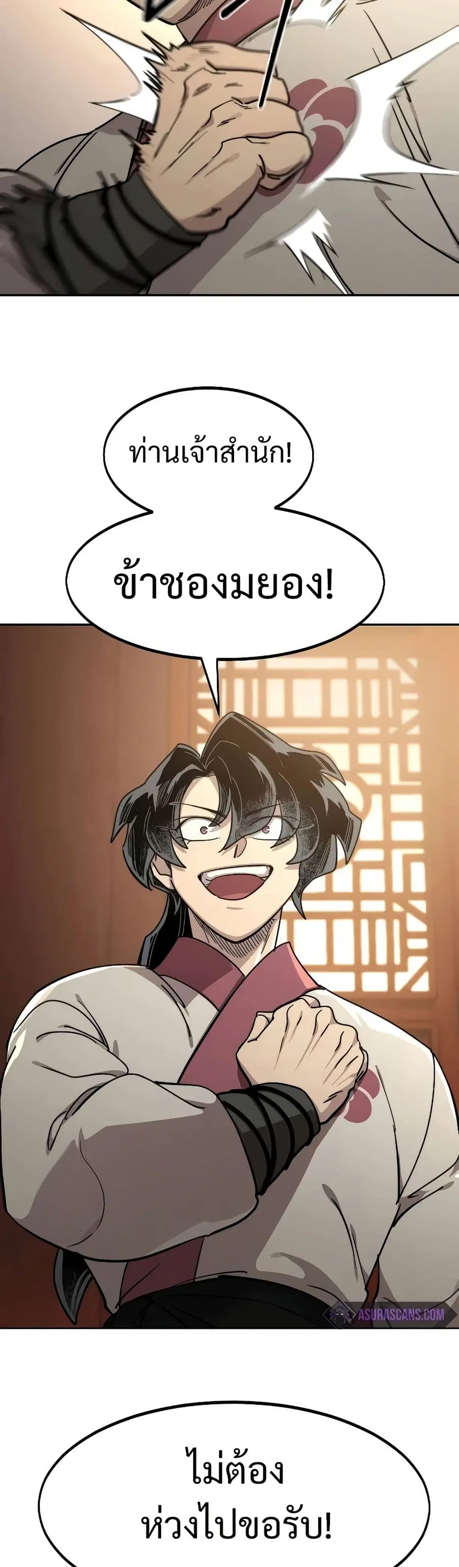 Return of the Mount Hua Sect ตอนที่ 115 หน้า 32