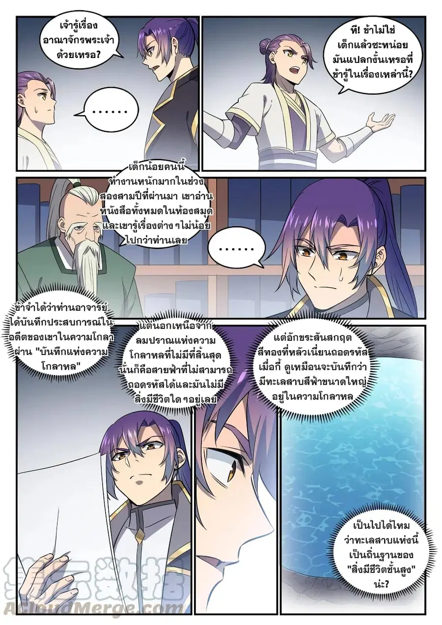 Bailian Chengshen ตอนที่ 772 หน้า 4