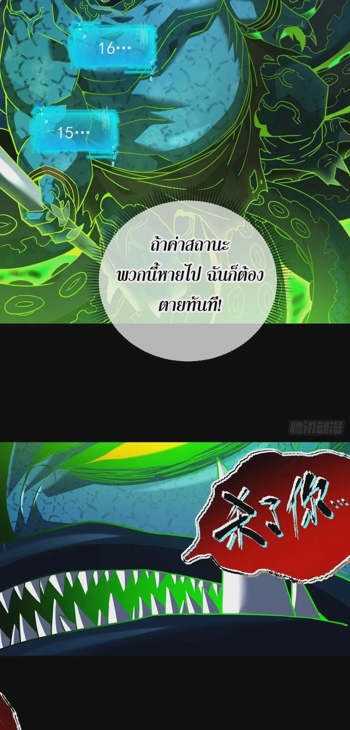 The Lord of Wheel of Destiny ตอนที่ 55 หน้า 14