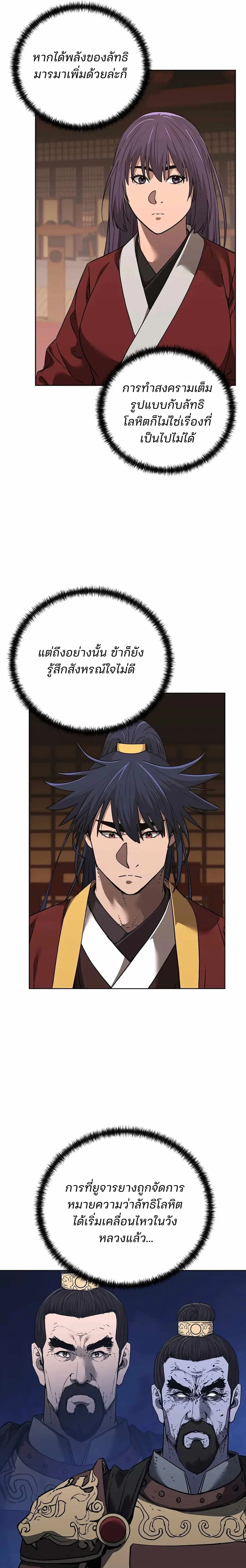 The Reborn Ranker Chronicles ตอนที่ 181 หน้า 11