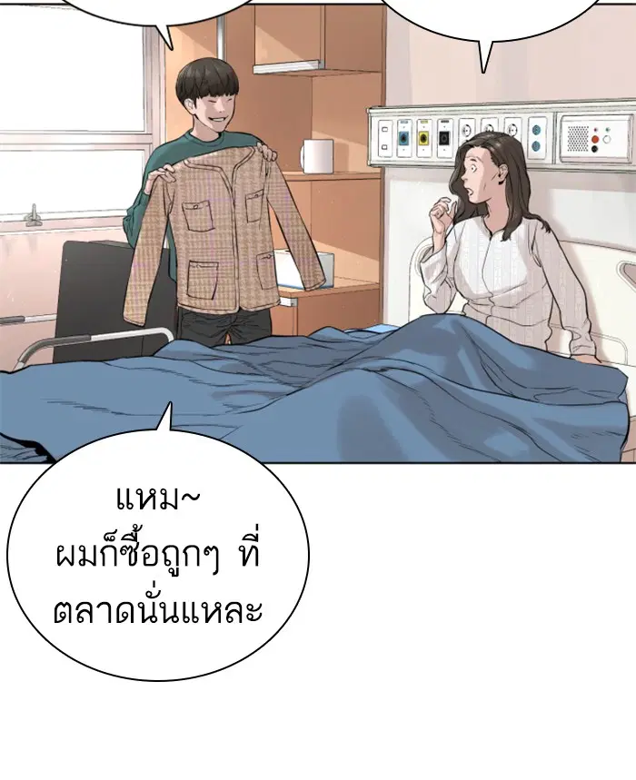 How to Fight ตอนที่ 12 หน้า 83